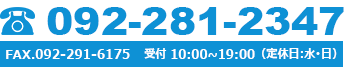 092-281-2347